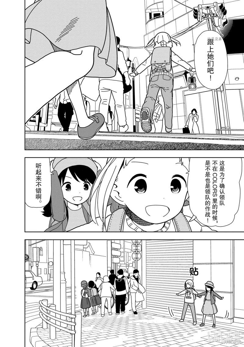 🍱三颗星彩色冒险 第70话 第4页