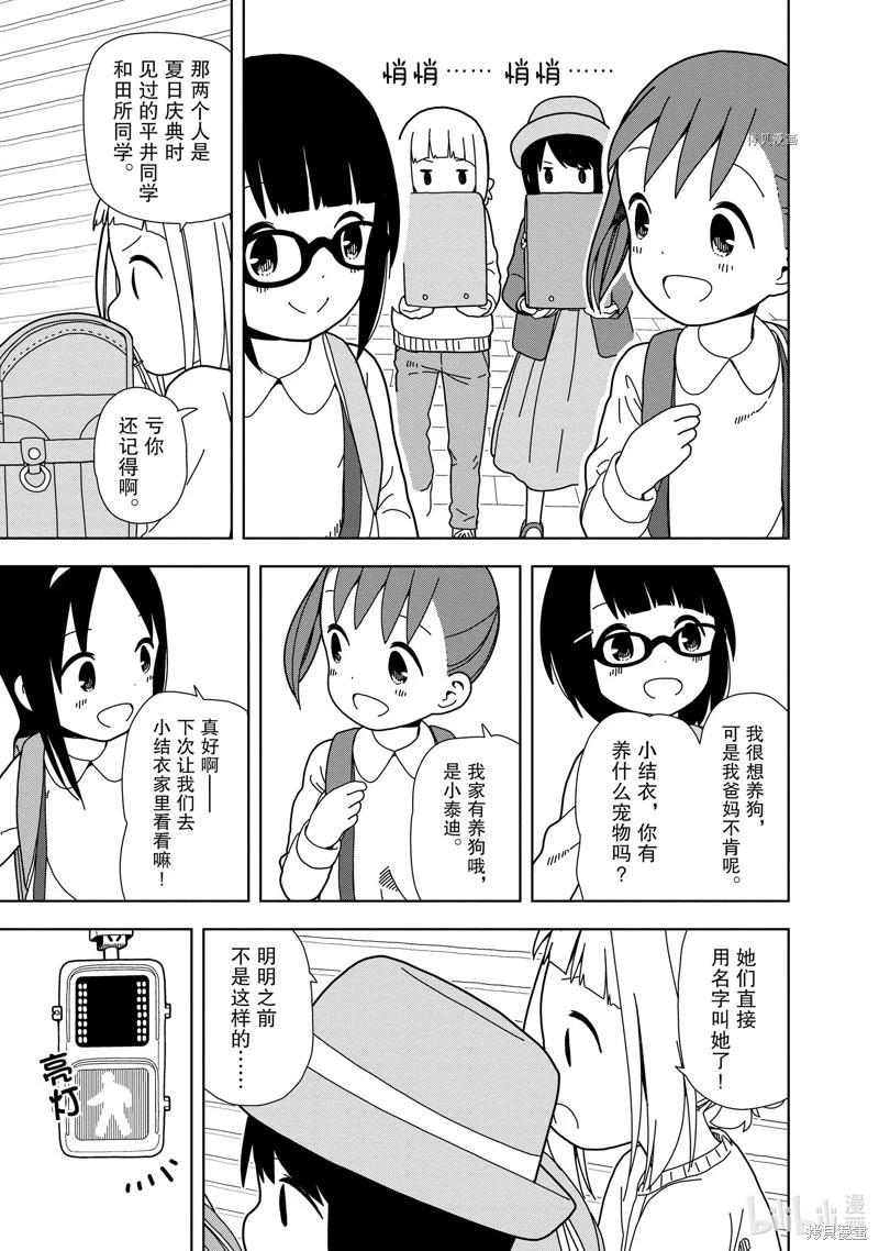 🍱三颗星彩色冒险 第70话 第5页