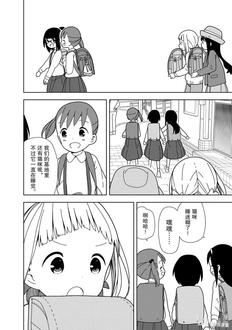 🍱三颗星彩色冒险 第70话 第6页