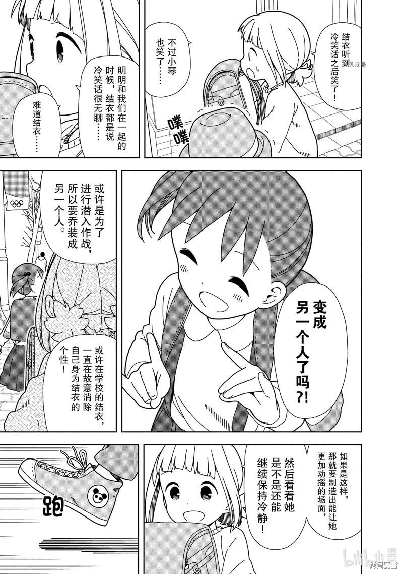 🍱三颗星彩色冒险 第70话 第7页