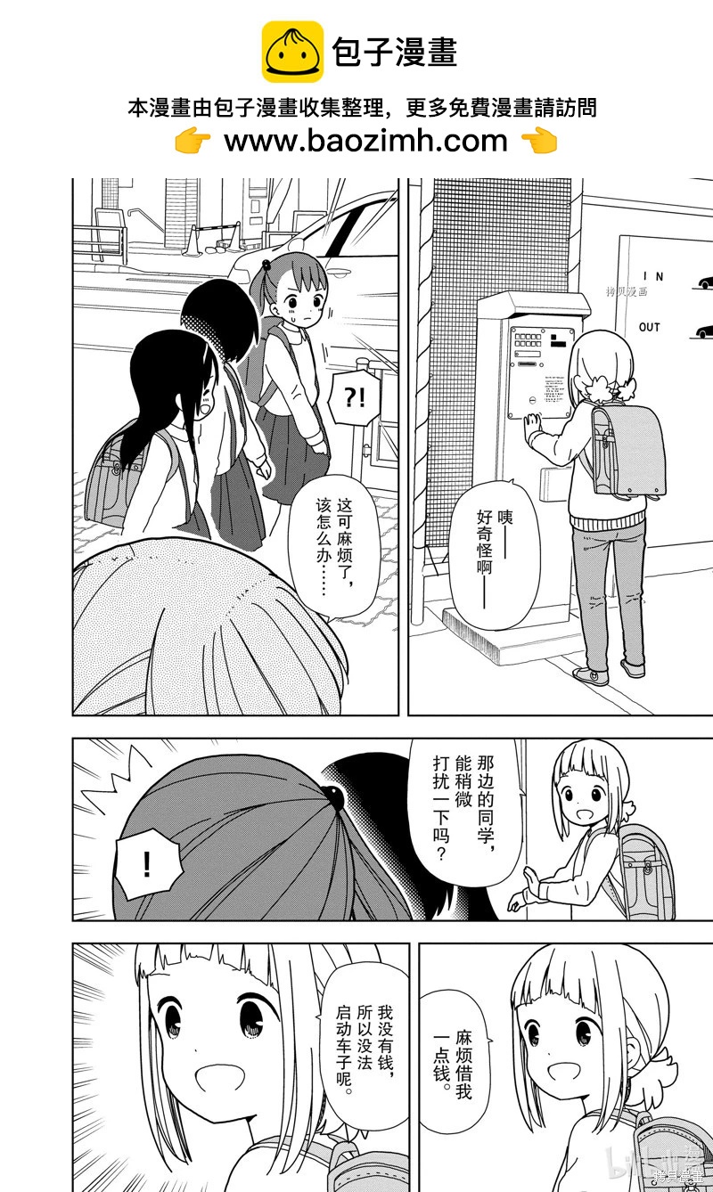 🍱三颗星彩色冒险 第70话 第8页