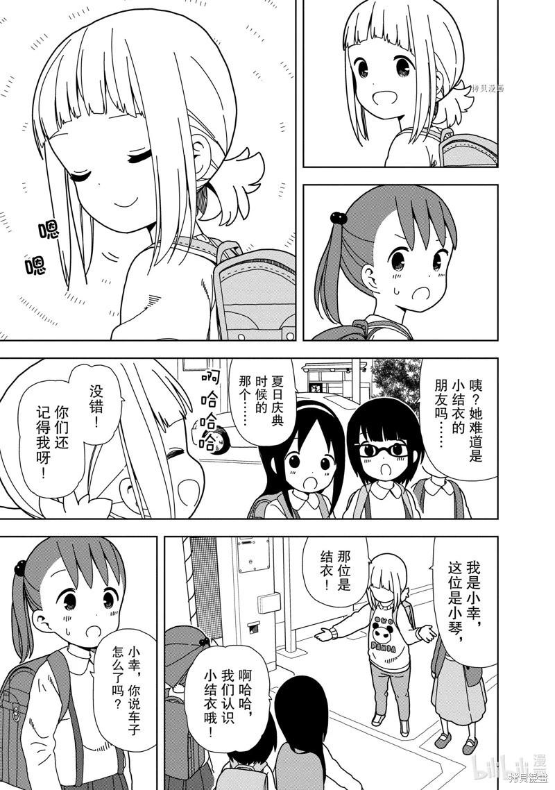 🍱三颗星彩色冒险 第70话 第9页