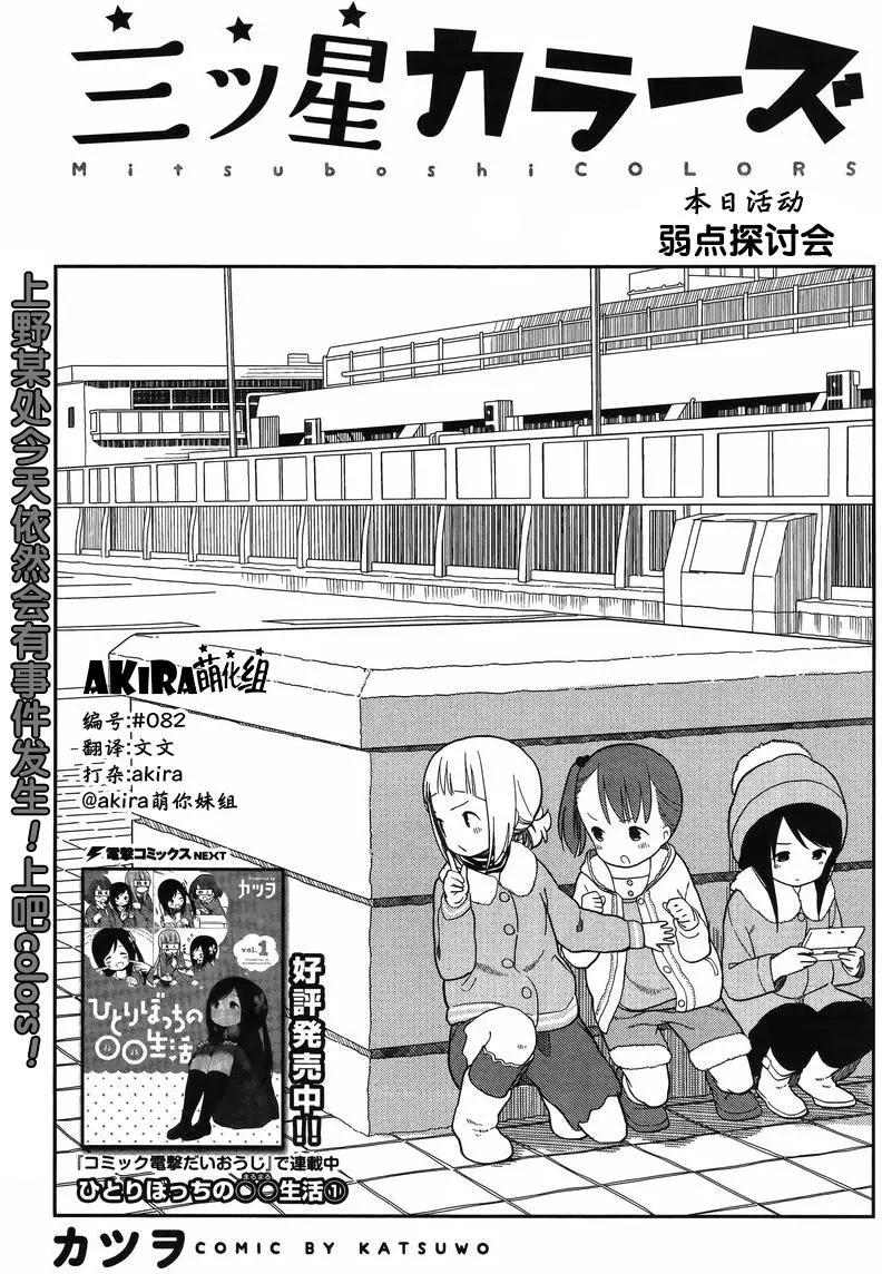 🍱三颗星彩色冒险 第08回 第1页
