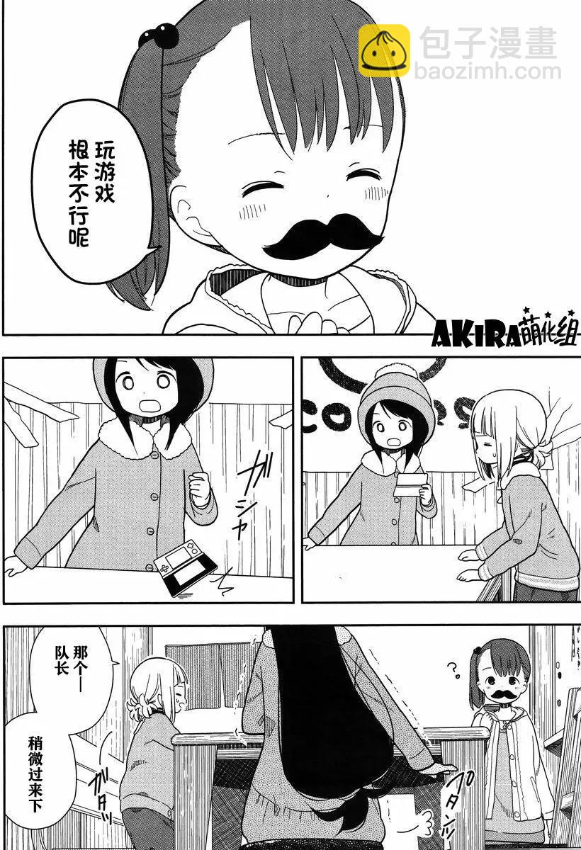 🍱三颗星彩色冒险 第08回 第10页
