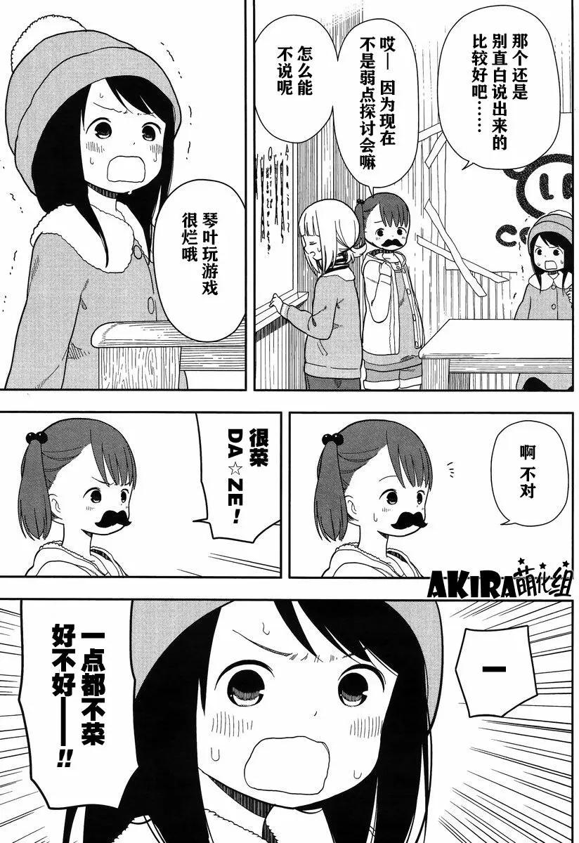 🍱三颗星彩色冒险 第08回 第11页