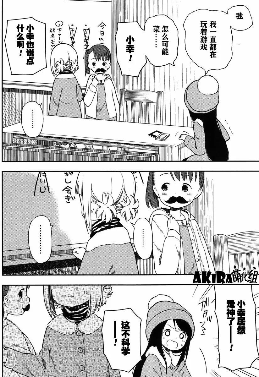 🍱三颗星彩色冒险 第08回 第12页