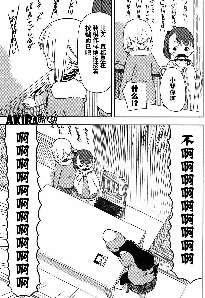 🍱三颗星彩色冒险 第08回 第13页