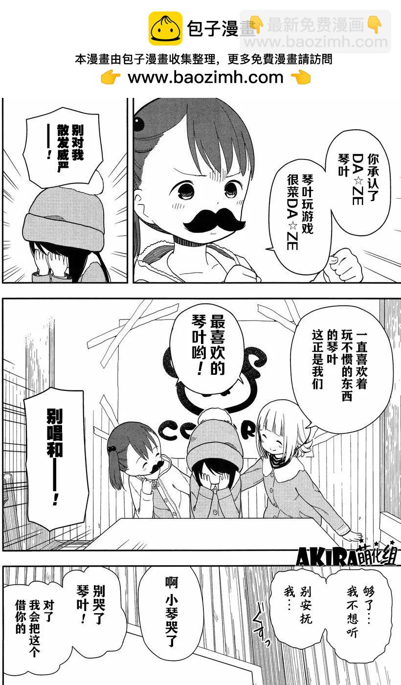 🍱三颗星彩色冒险 第08回 第14页