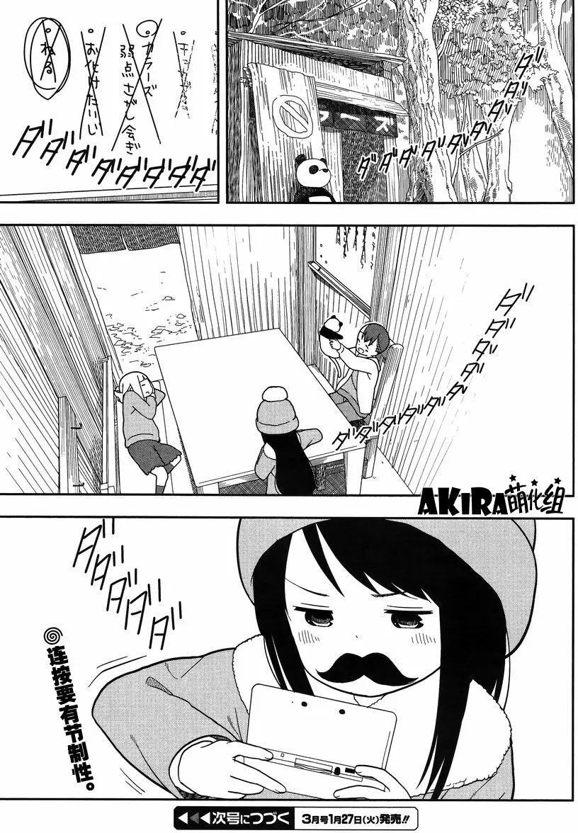 🍱三颗星彩色冒险 第08回 第15页