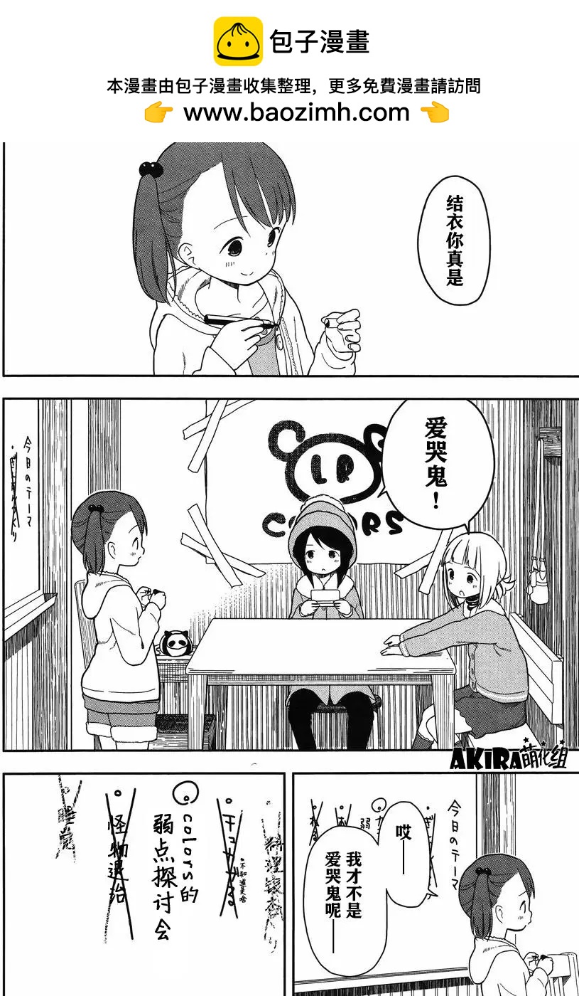 🍱三颗星彩色冒险 第08回 第2页