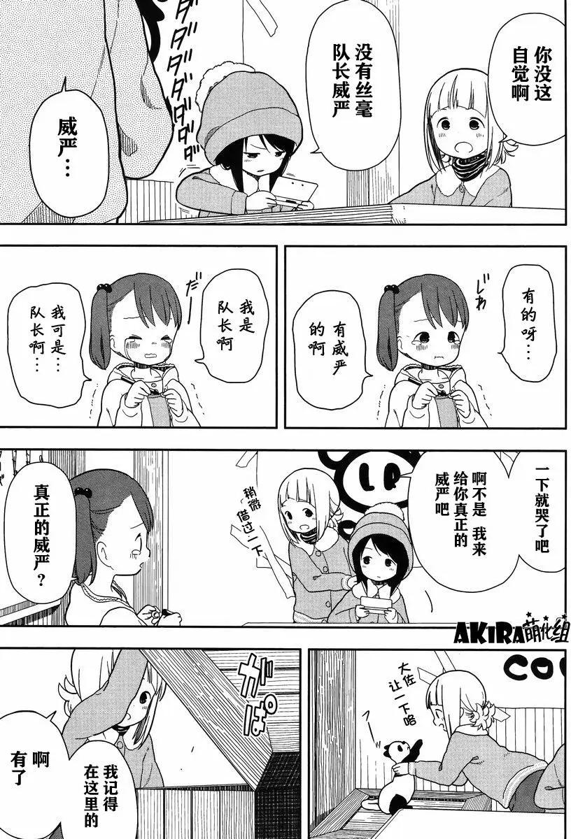 🍱三颗星彩色冒险 第08回 第3页