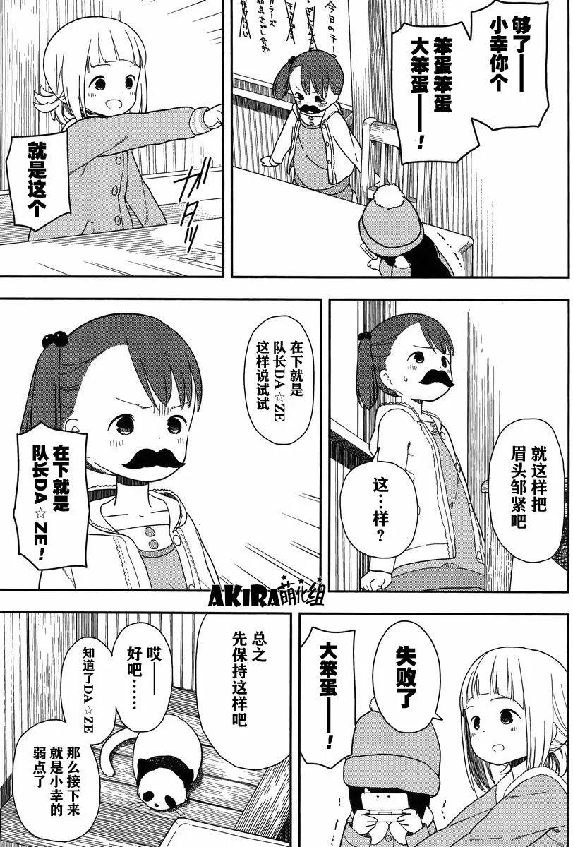 🍱三颗星彩色冒险 第08回 第5页