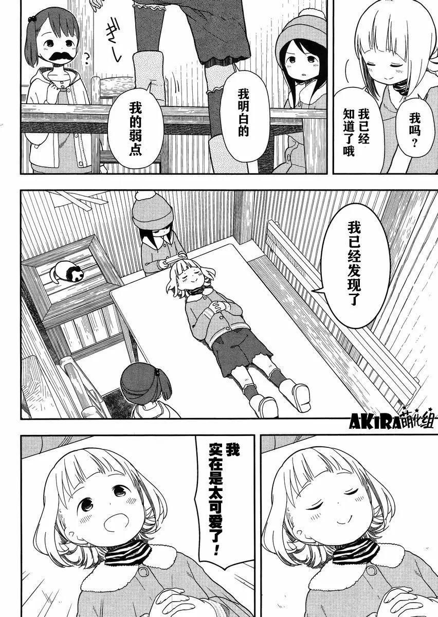 🍱三颗星彩色冒险 第08回 第6页