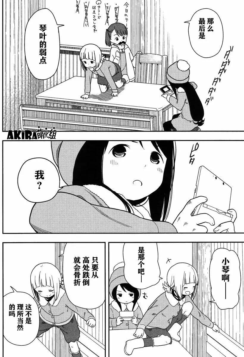 🍱三颗星彩色冒险 第08回 第8页