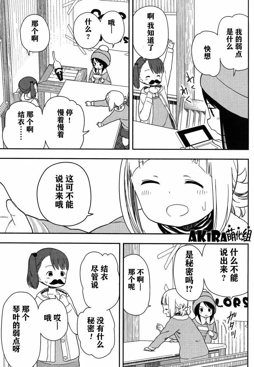 🍱三颗星彩色冒险 第08回 第9页