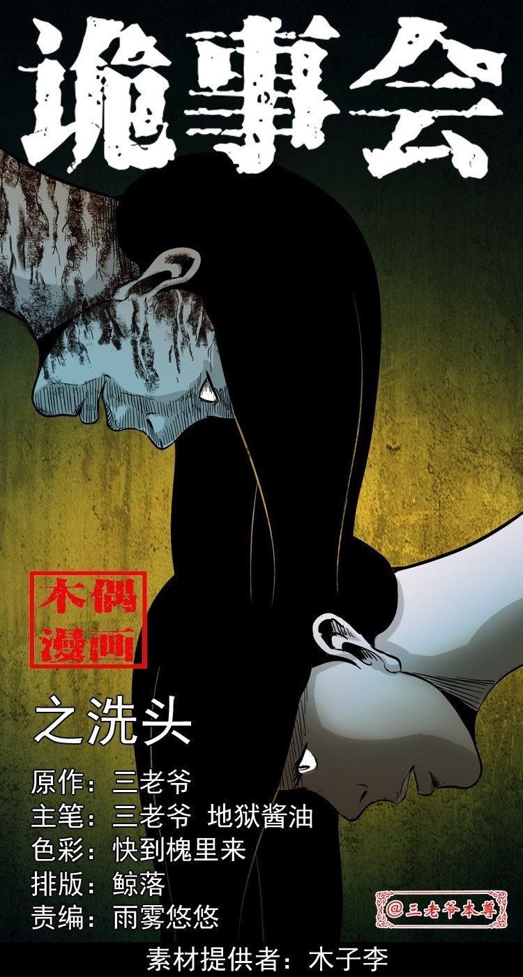 话洗头(1/2)-第2话