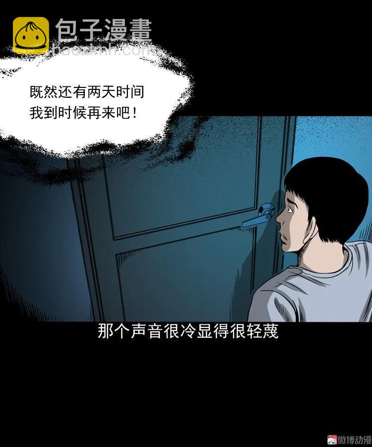 叫门(1/2)-第102话