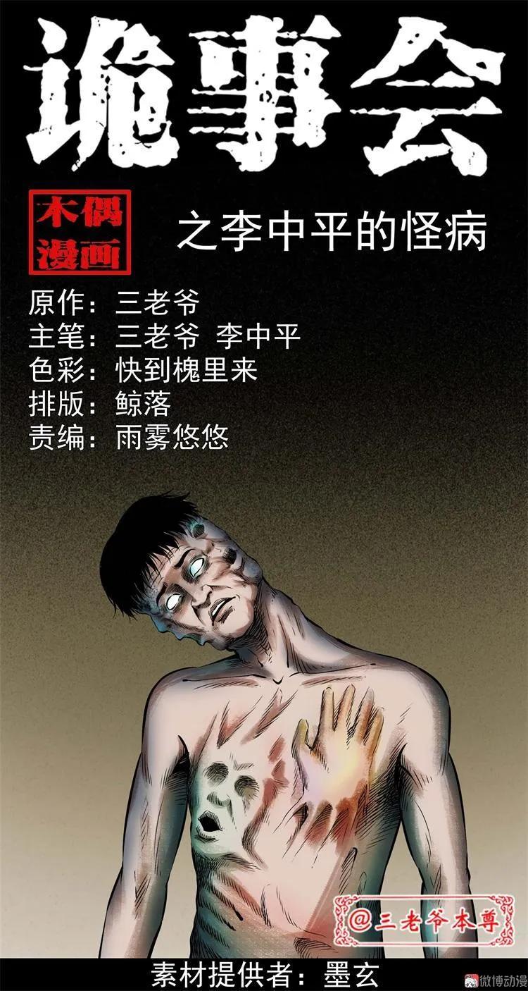 李中平的怪病(1/2)-第104话