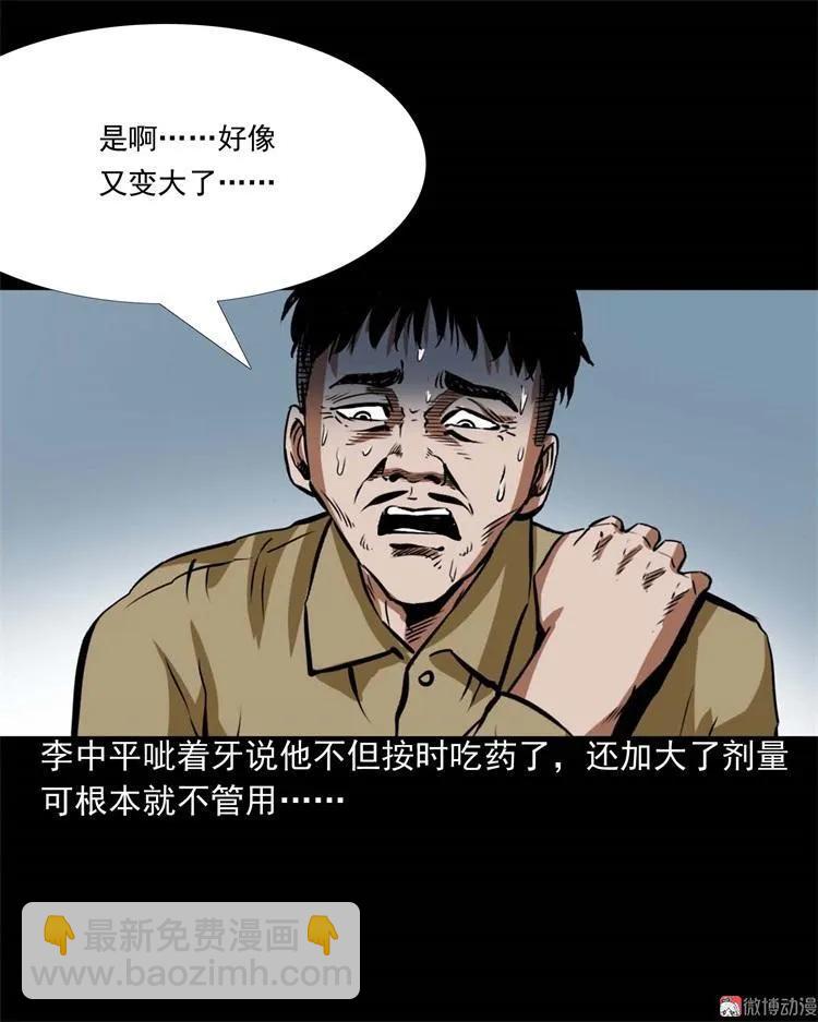 李中平的怪病(1/2)-第104话
