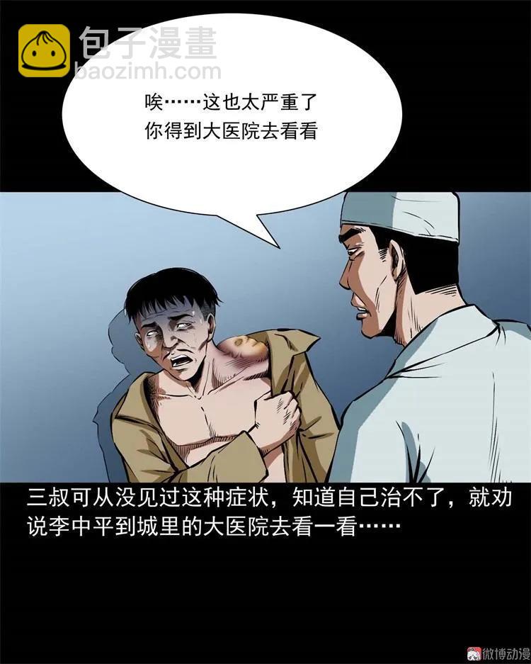 李中平的怪病(1/2)-第104话