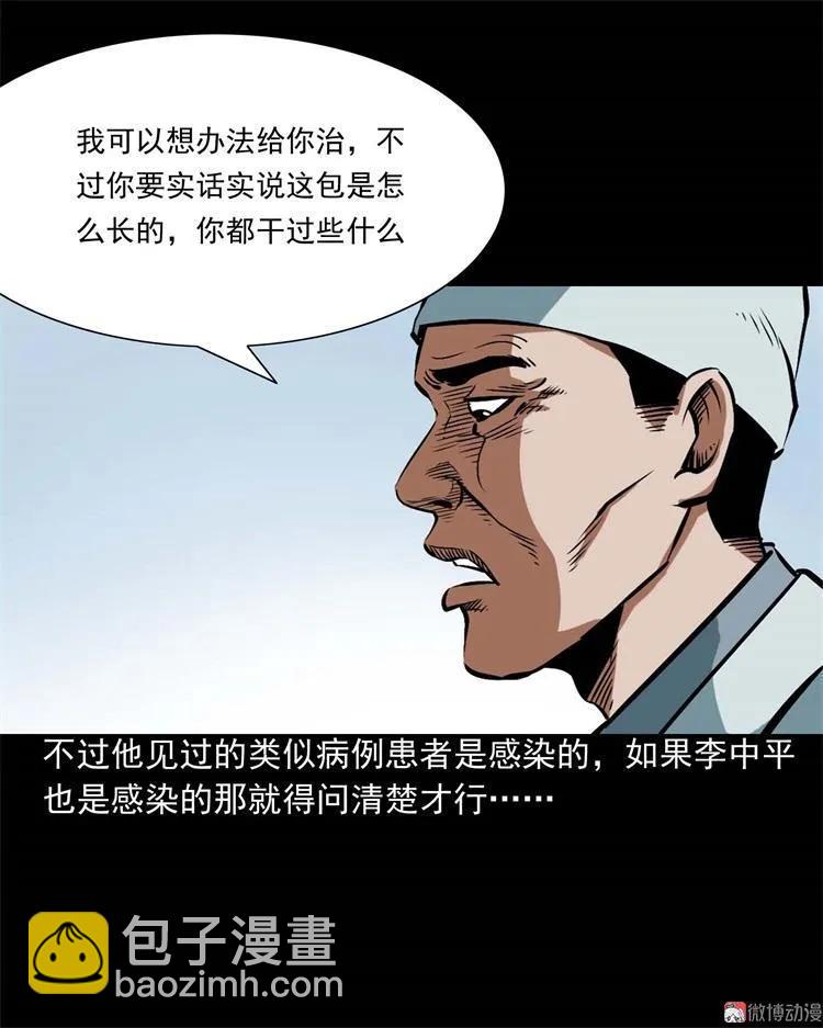 李中平的怪病(1/2)-第104话