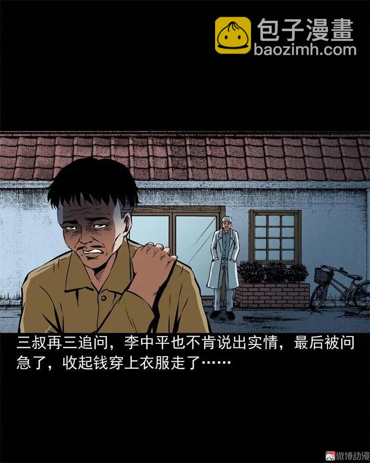 李中平的怪病(1/2)-第104话