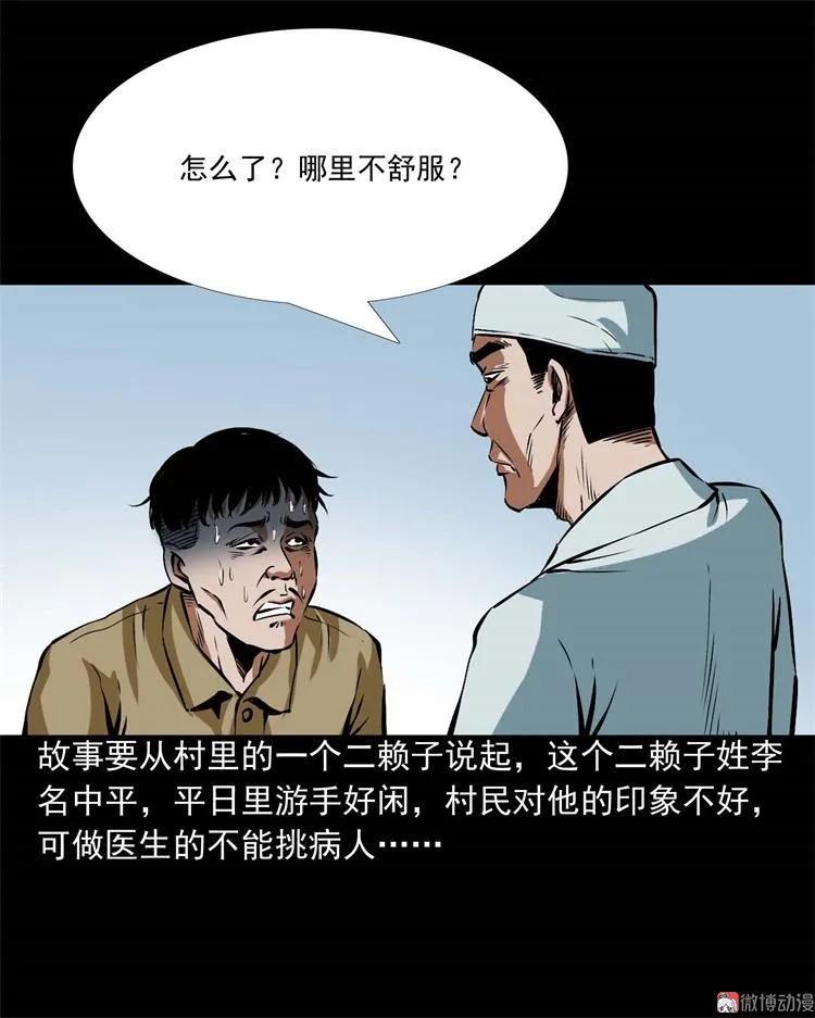 李中平的怪病(1/2)-第104话
