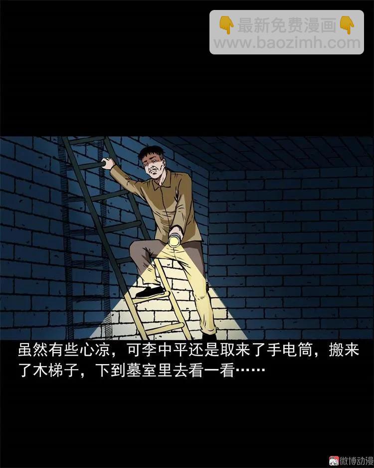李中平的怪病(1/2)-第104话