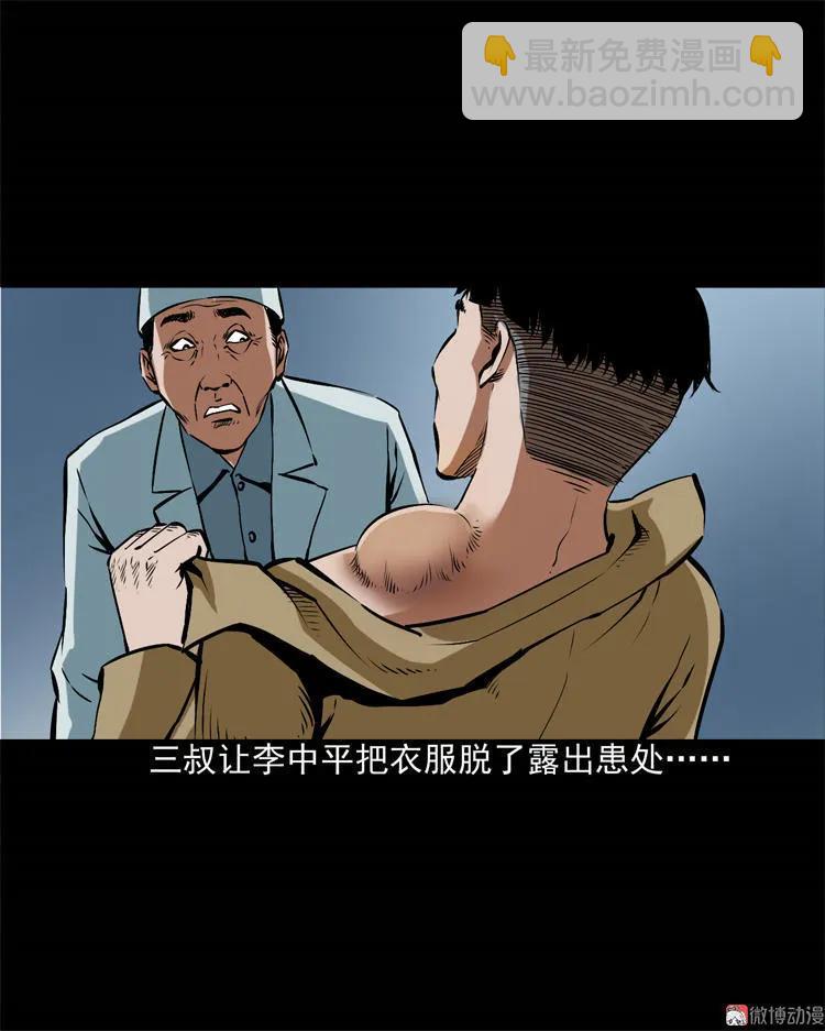 李中平的怪病(1/2)-第104话