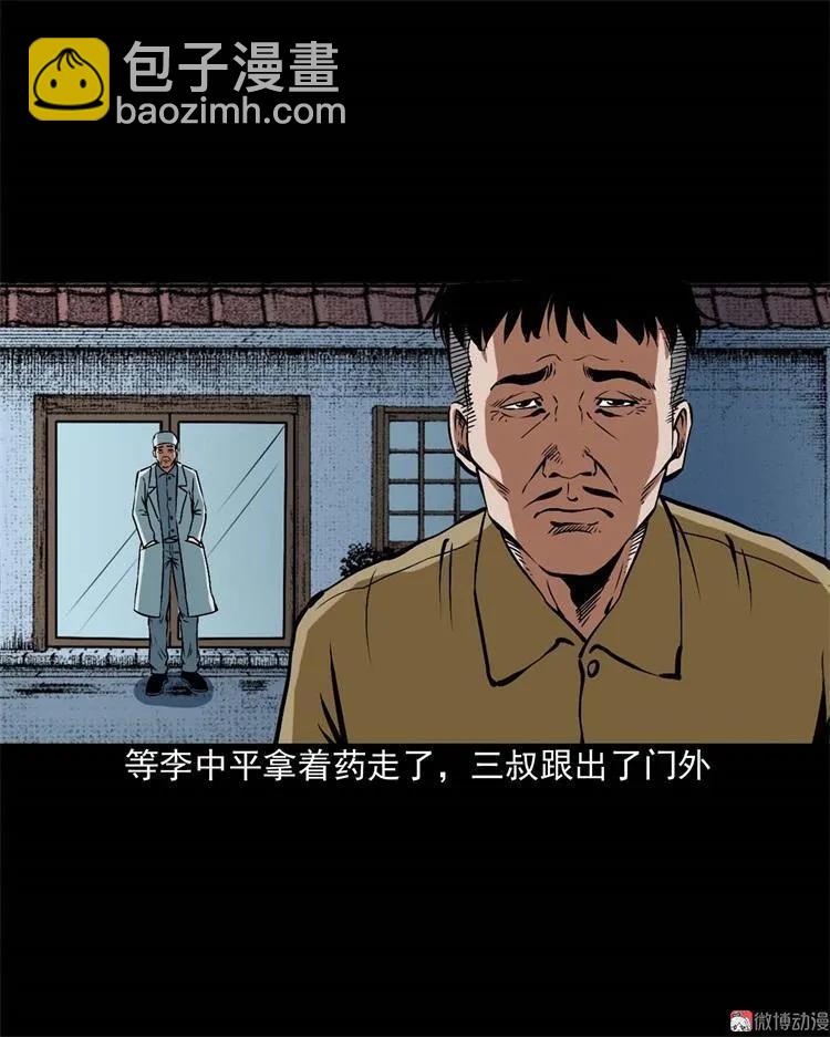 李中平的怪病(1/2)-第104话