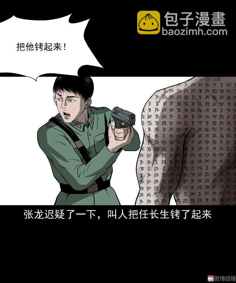 不死人(1/2)-第106话