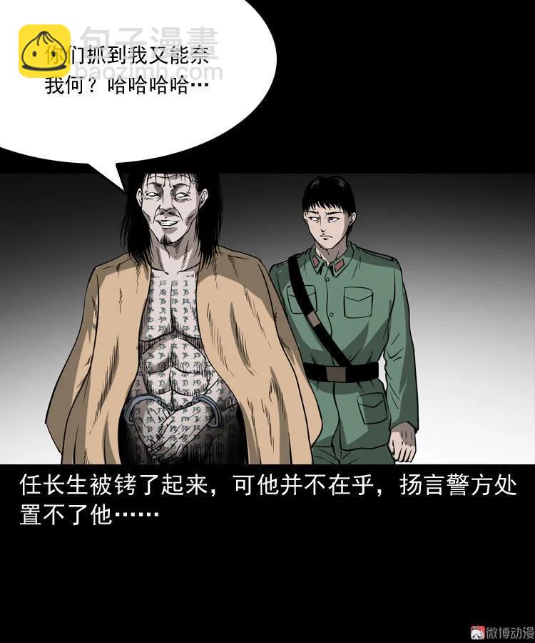 不死人(1/2)-第106话