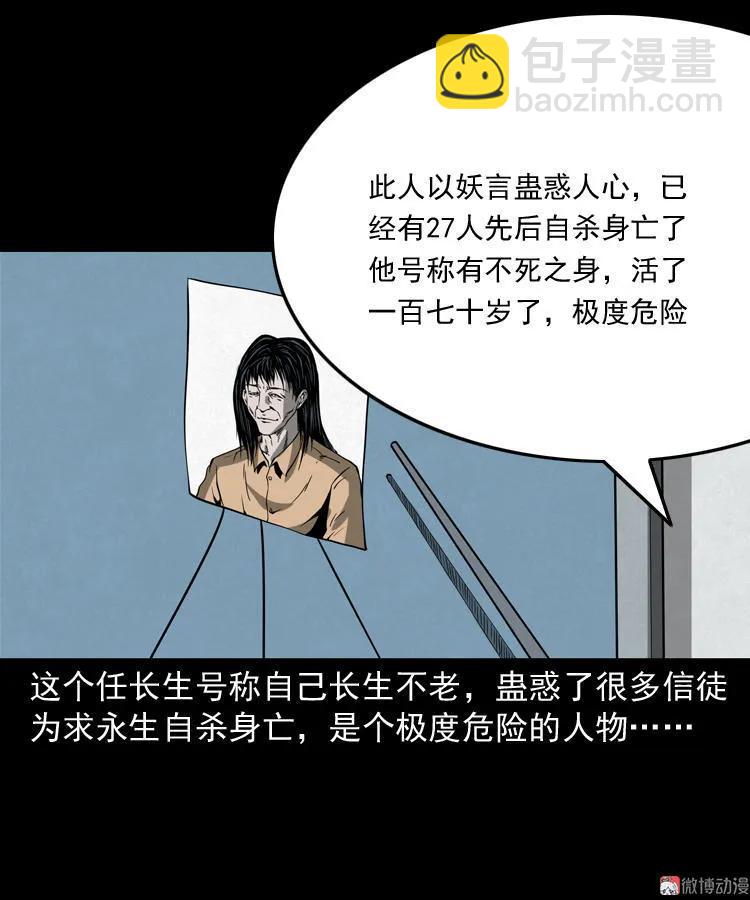 不死人(1/2)-第106话