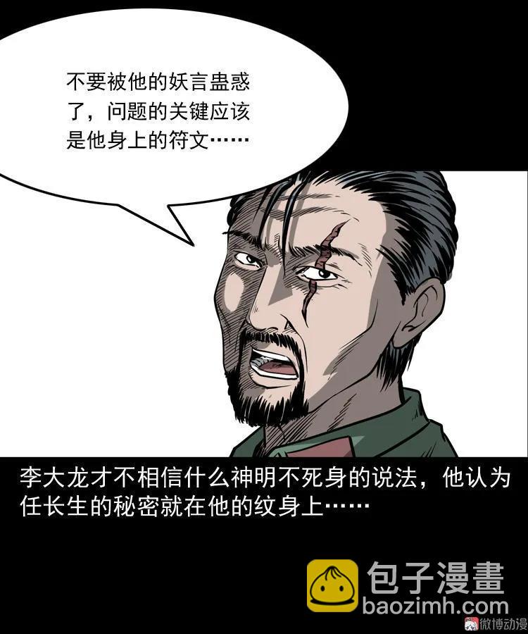 不死人(1/2)-第106话