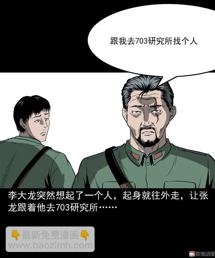 不死人(1/2)-第106话