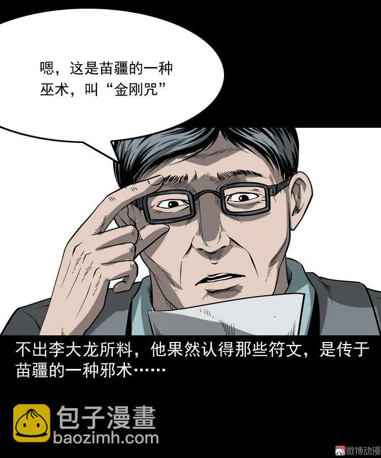 不死人(1/2)-第106话