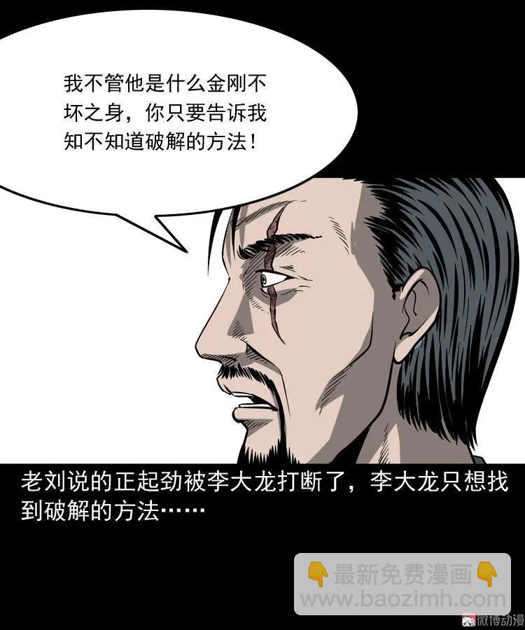不死人(1/2)-第106话