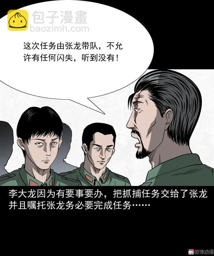 不死人(1/2)-第106话