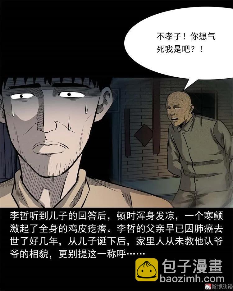 童言无忌(1/2)-第108话
