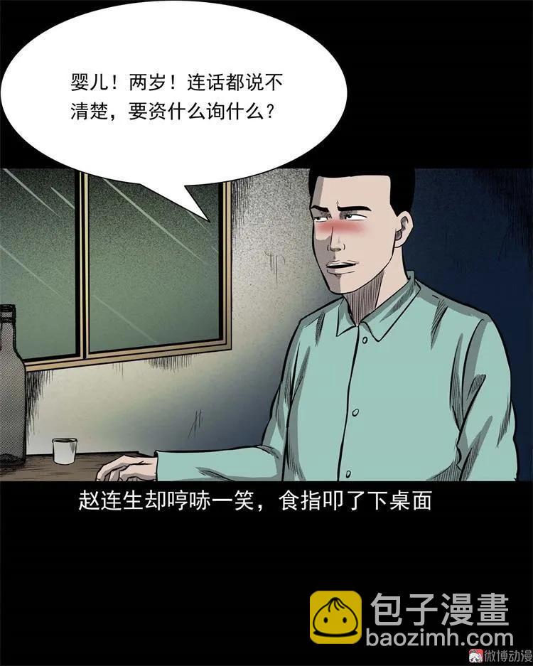 童言无忌(1/2)-第108话