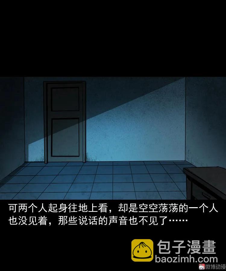 墙里的声音(1/2)-第110话