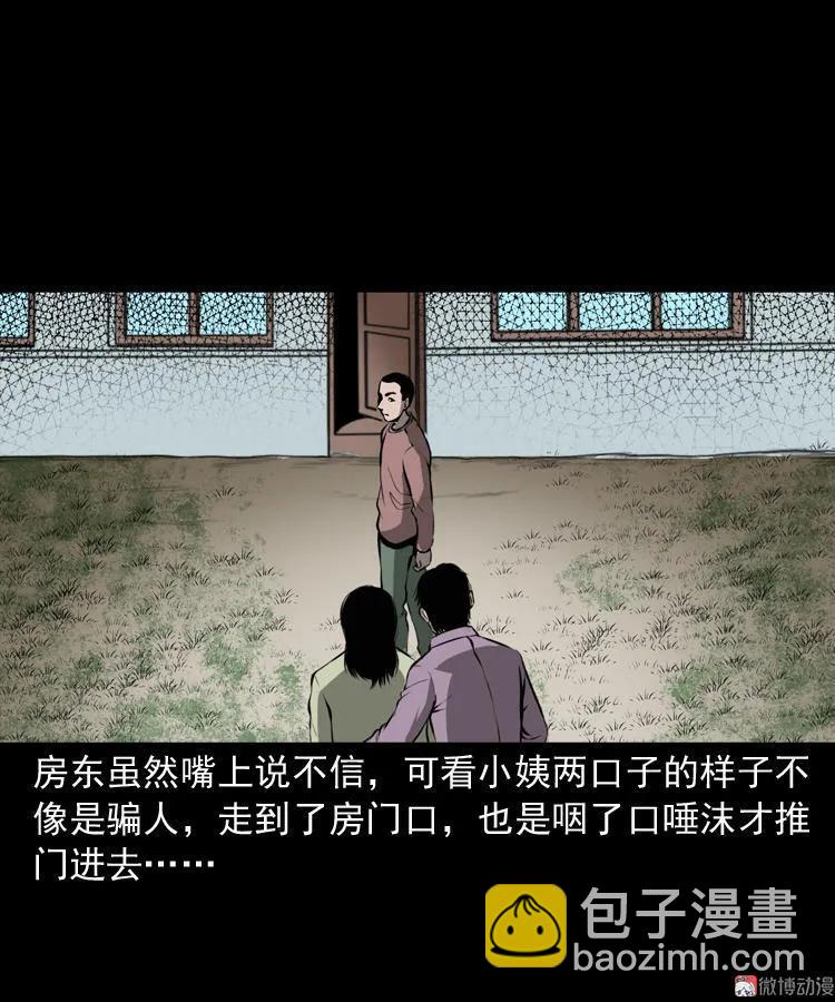 墙里的声音(1/2)-第110话