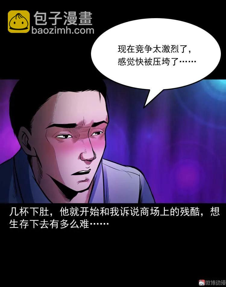鬼扯(1/2)-第116话