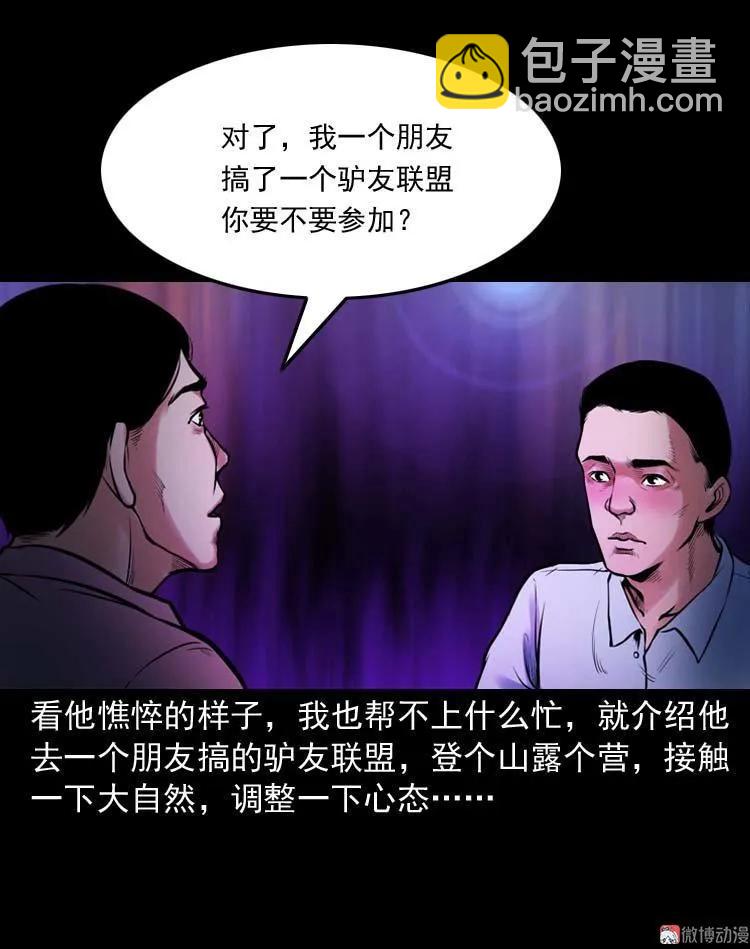 鬼扯(1/2)-第116话