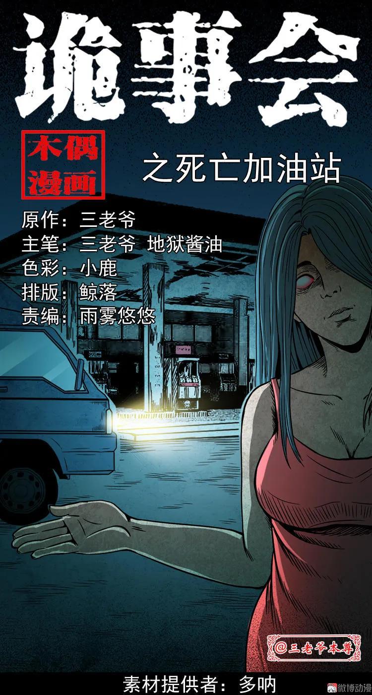 死亡加油站(1/2)-第118话