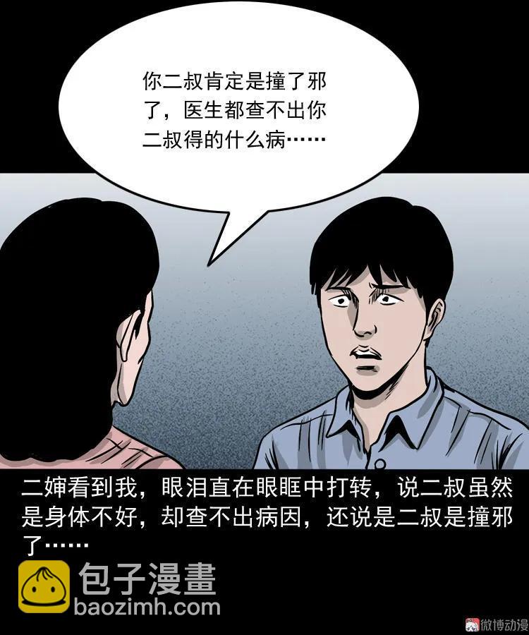 死亡加油站(1/2)-第118话