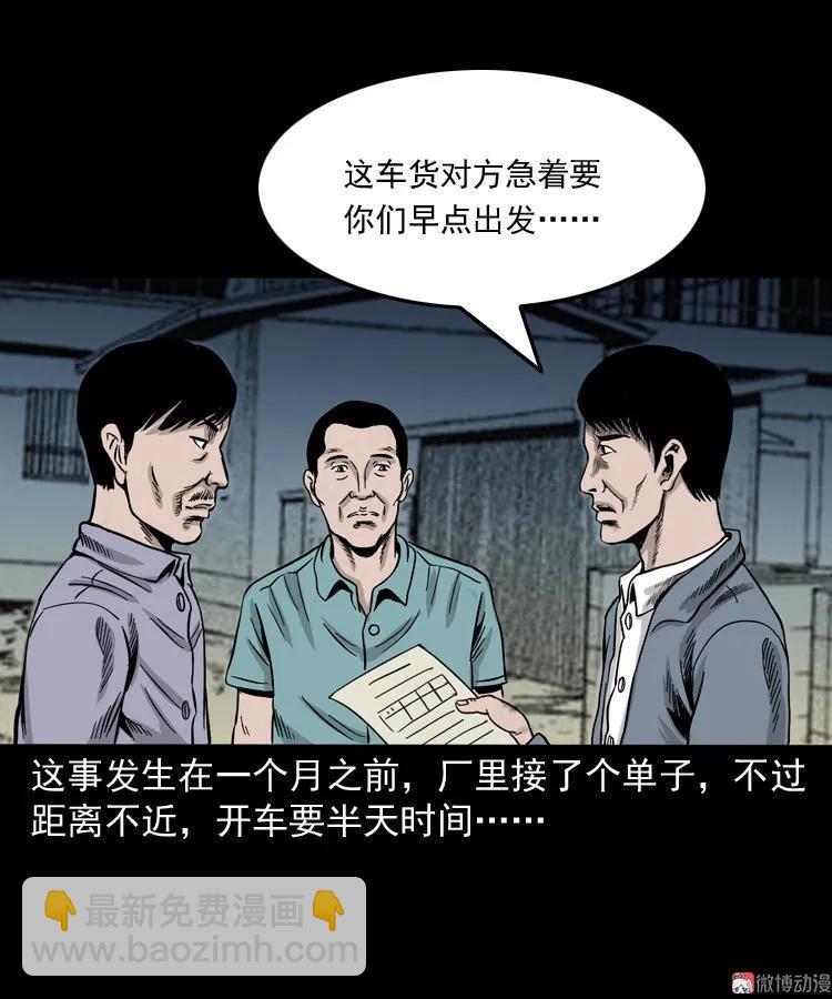 死亡加油站(1/2)-第118话
