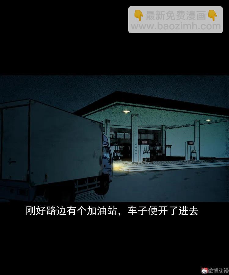 死亡加油站(1/2)-第118话