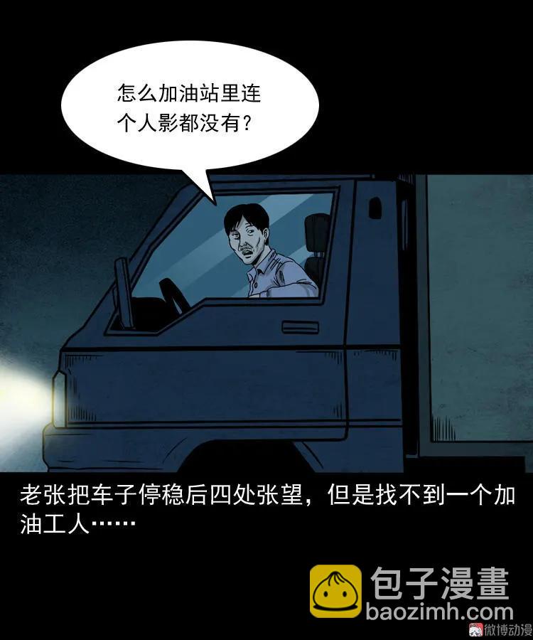 死亡加油站(1/2)-第118话