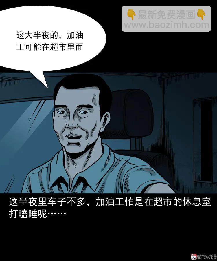 死亡加油站(1/2)-第118话
